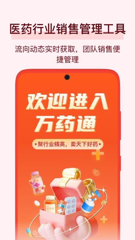 万药通平台(4)