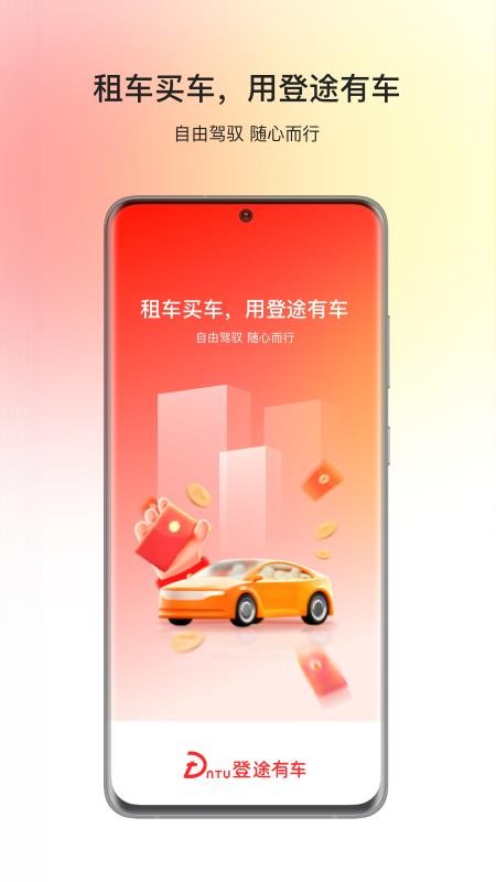 登途有车手机版v1.0.20(3)