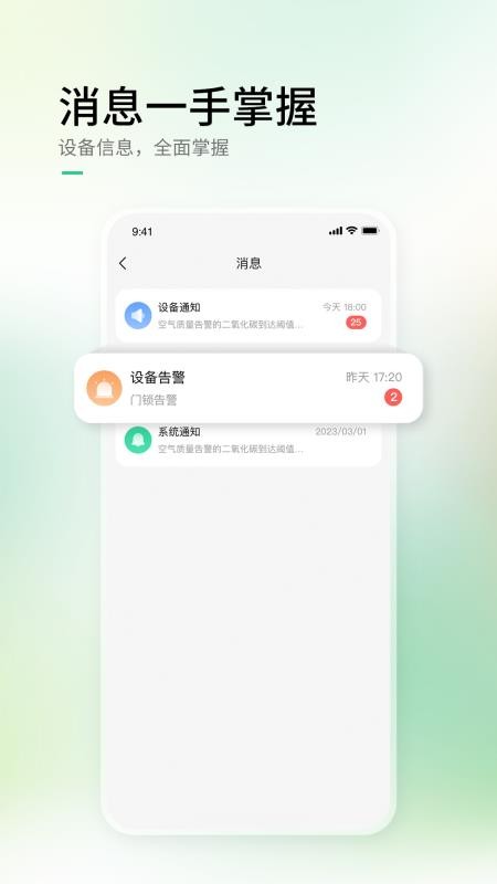 AIHome智能家居软件v2.14.0 4
