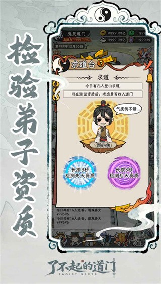 了不起的道门游戏v1.0.2 2