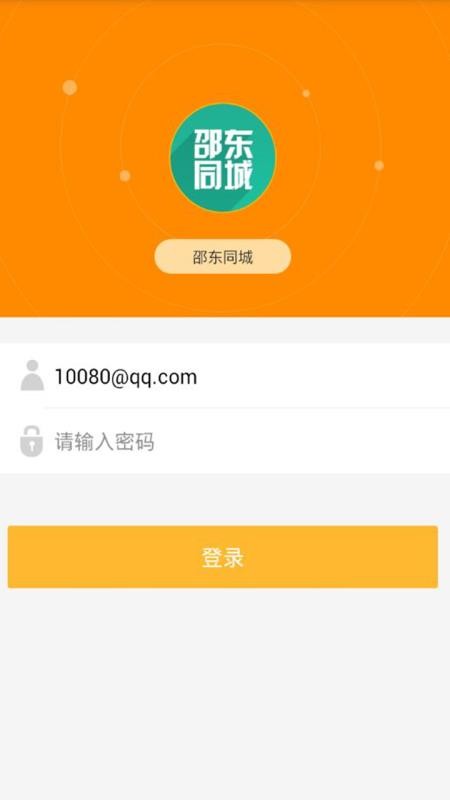 同城商盟商家版手机客户端v4.6.1 2