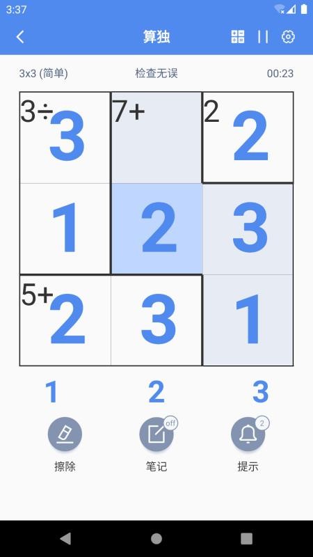 桔子算独免费版v7.7.0(4)