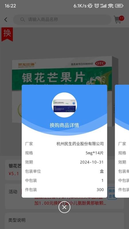 好药在线v8.7 4