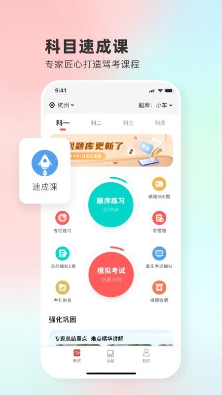 远方学车官方版(1)