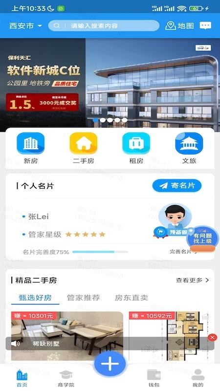 友客e家房产管家平台v2.0.86 3