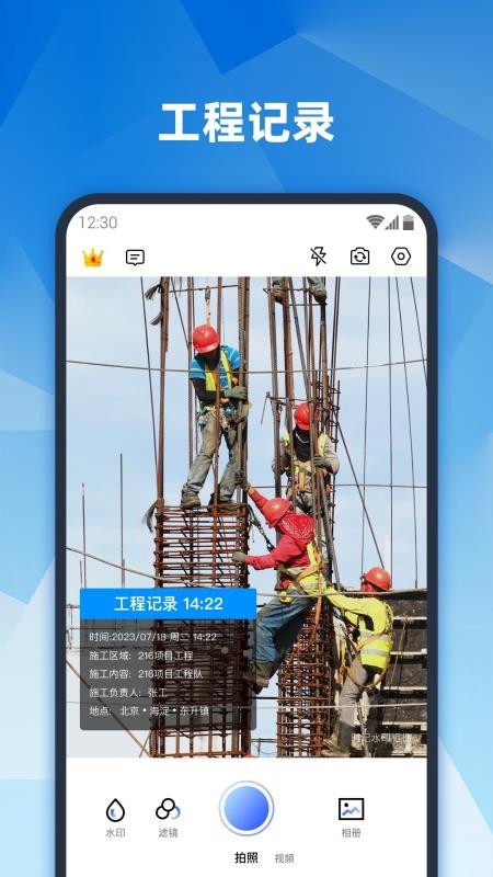 真实地点水印相机最新版v1.2.6(3)