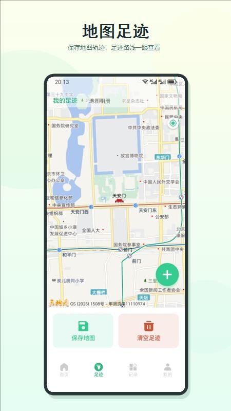 我的足迹最新版v1.3.3(3)