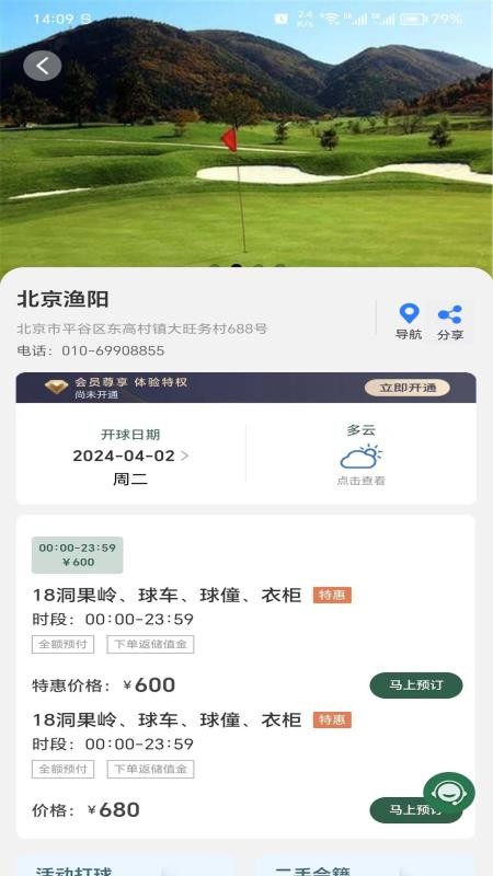 高尔夫预订网免费版v2.4.2(4)