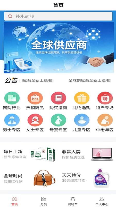 全球供应商最新版appv6.158.0(4)