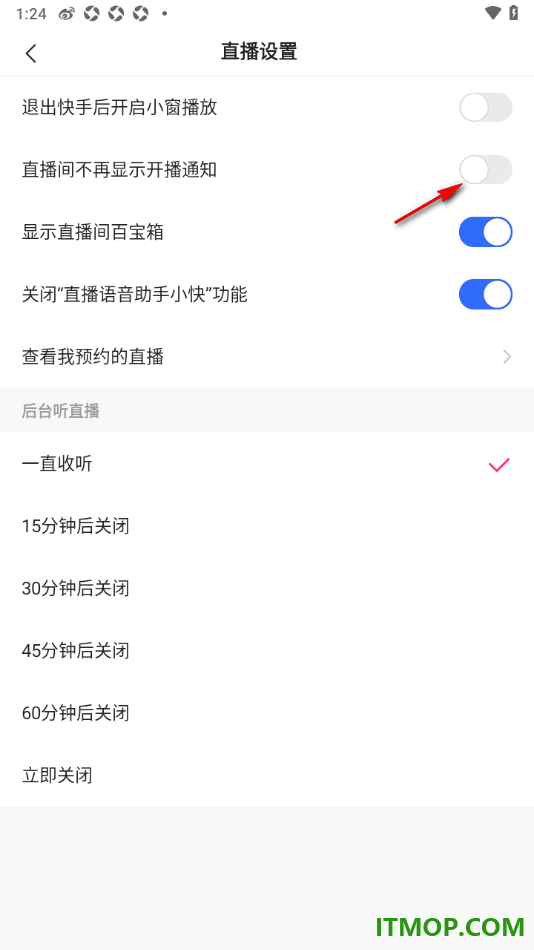 快手手机版设置开启直播间不再显示开播通知的方法