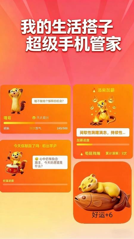 互动桌面宠物最新版v1.1.0(1)