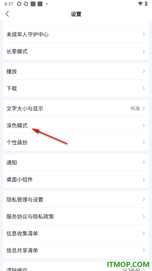 爱奇艺手机版设置深色模式的方法