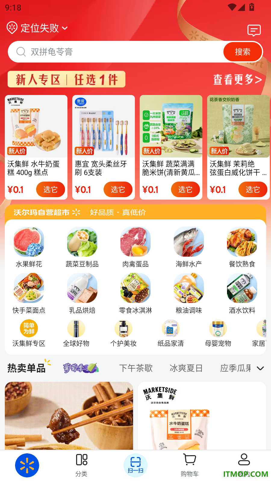 沃尔玛官方版