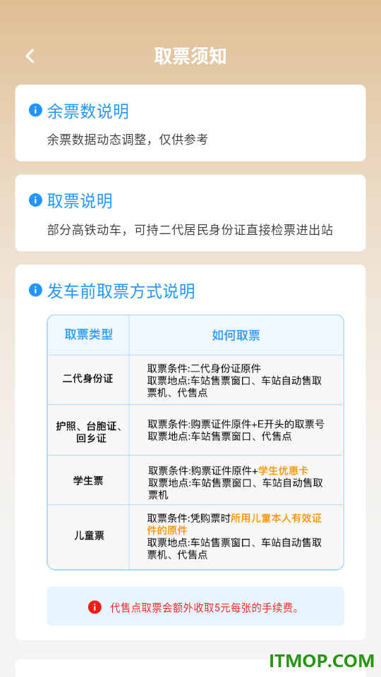 铁路火车订票查询手机版