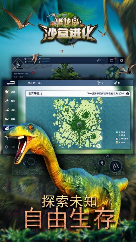 恐龙岛：沙盒进化手游v1.0.25(1)