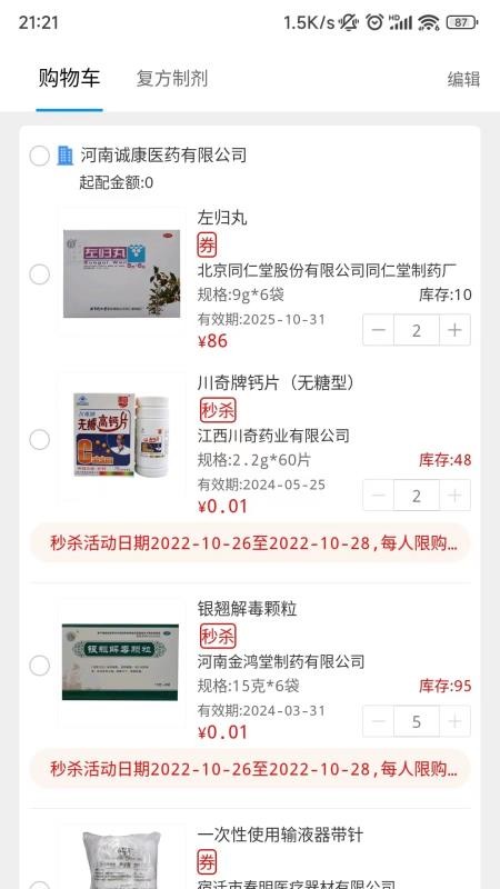 好药在线v8.7 1