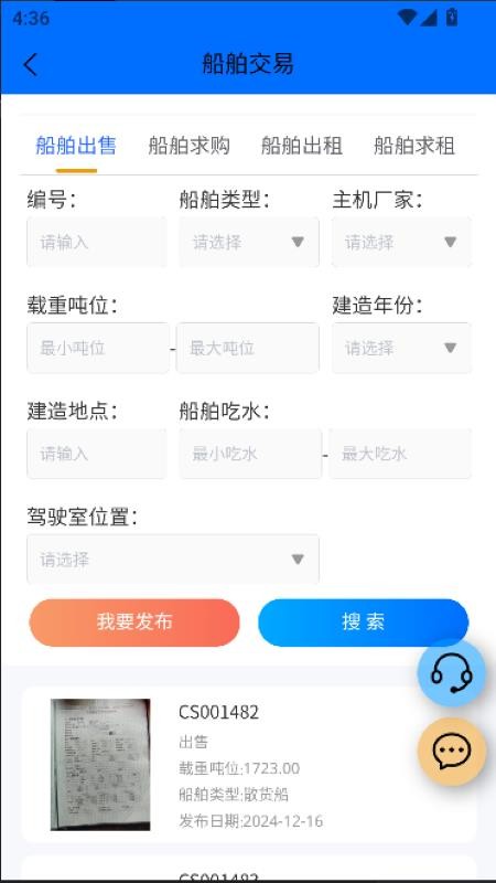 船汇网官网版v3.1.1(4)