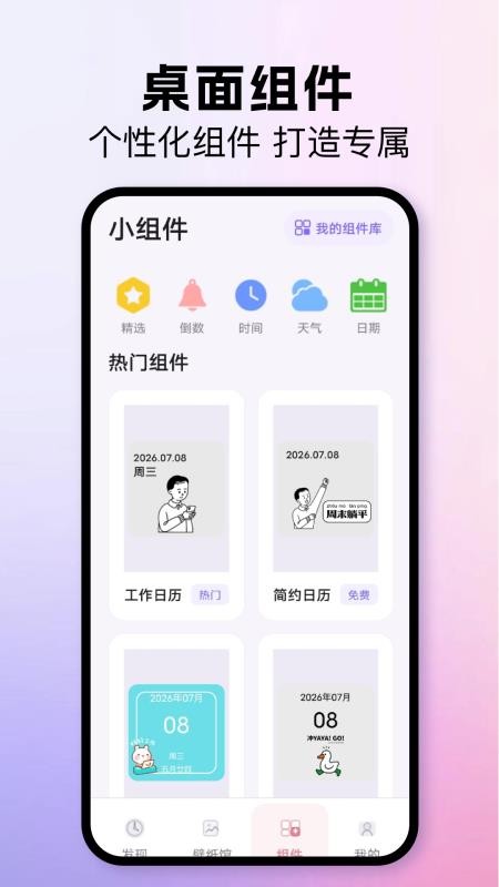 我的桌面主题appv1.1 2