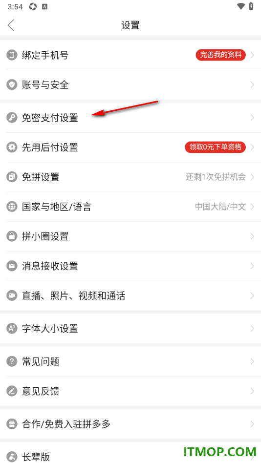 拼多多手机版设置开通微信免密支付的方法