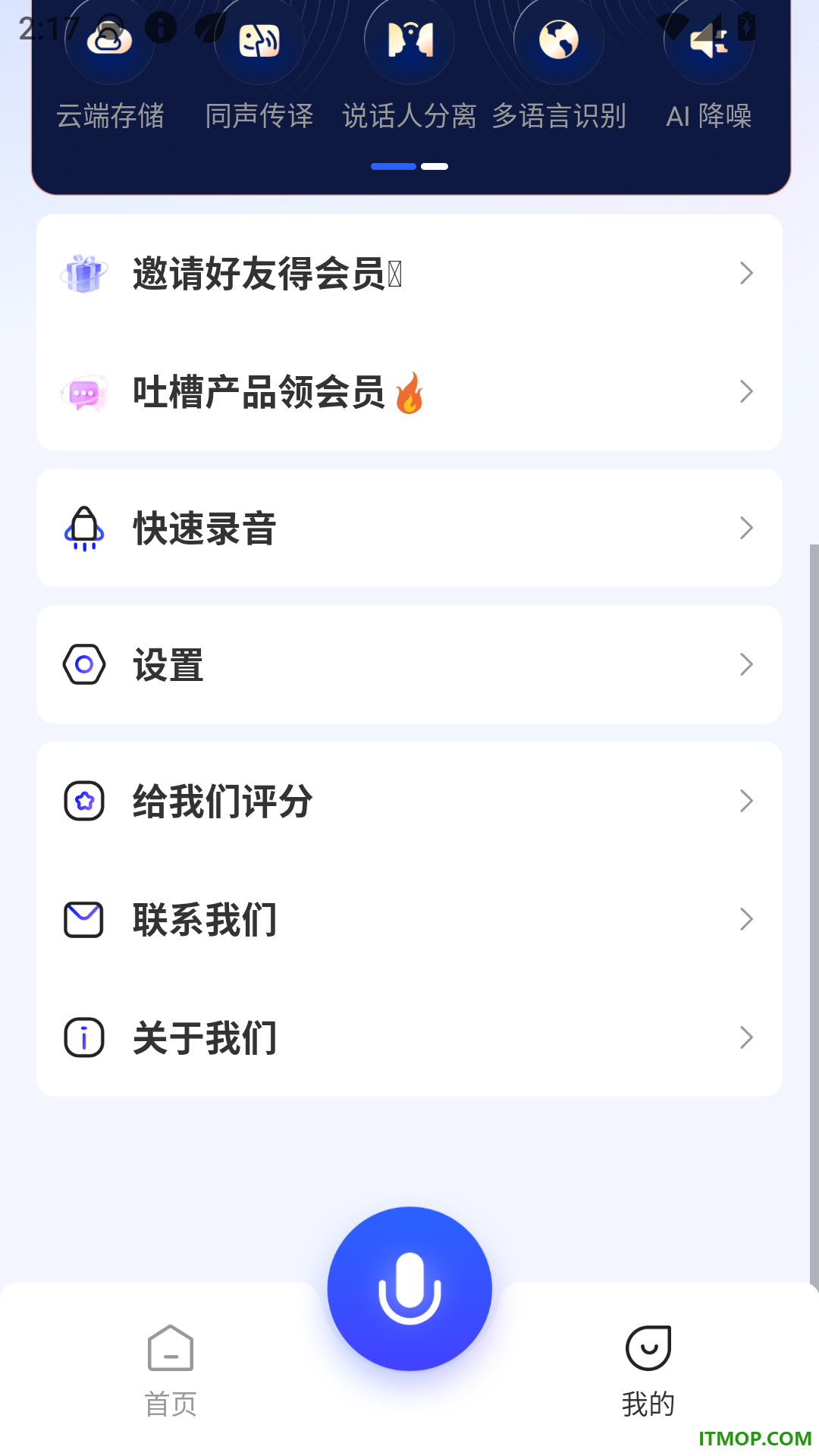 简单录手机版