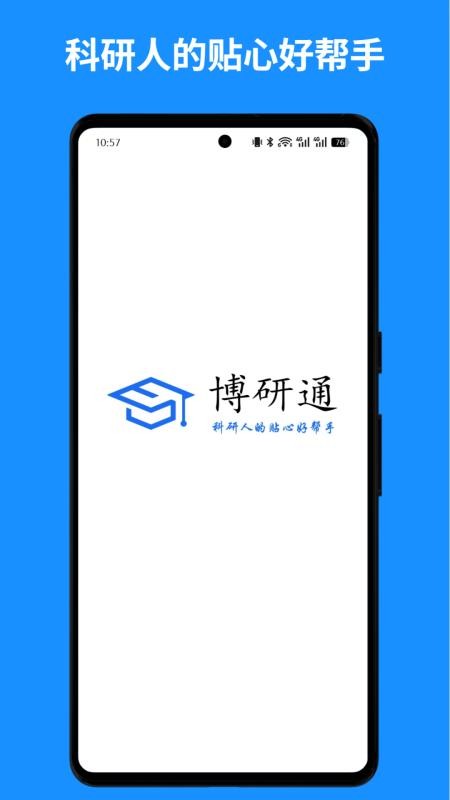 博研通手机版v1.3.0(5)