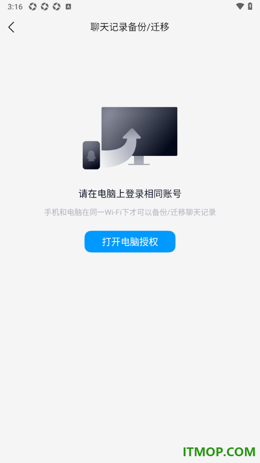 qq手机版设置备份/迁移聊天记录到电脑的方法