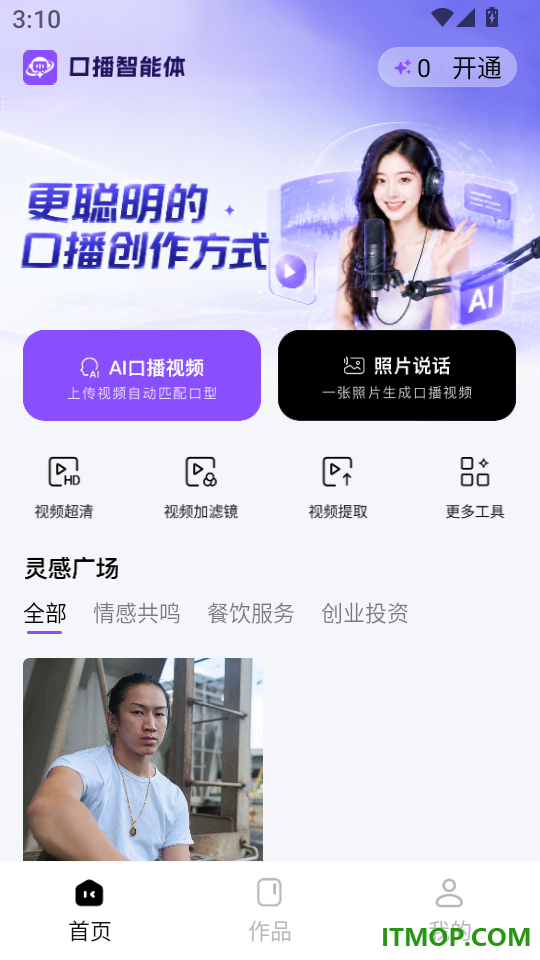 口播智能体最新版