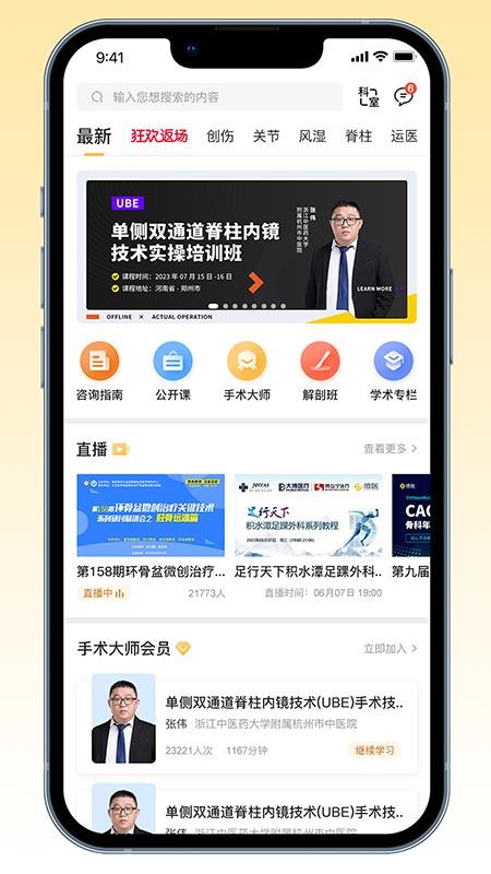 德医医学免费版appv1.6.6(5)