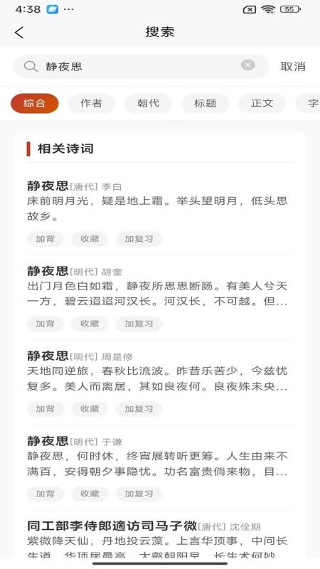 诗词在线官方版v1.2.31(2)