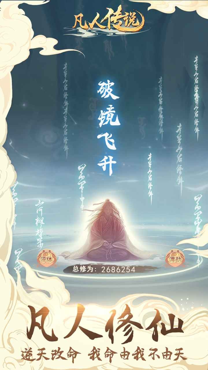凡人传说九游版v1.1.5(1)