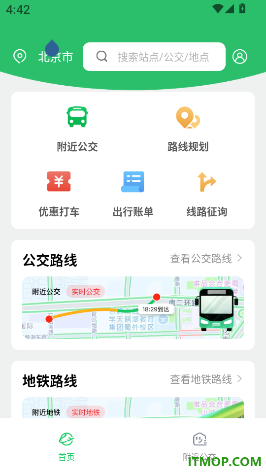 公交车出行通官网版