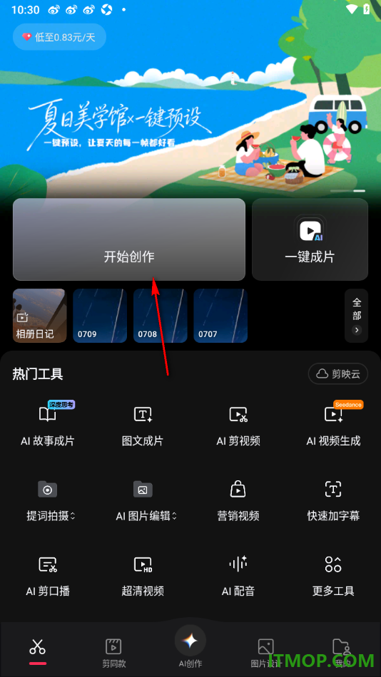 剪映手机版进行人声美化并调节美化强度的方法