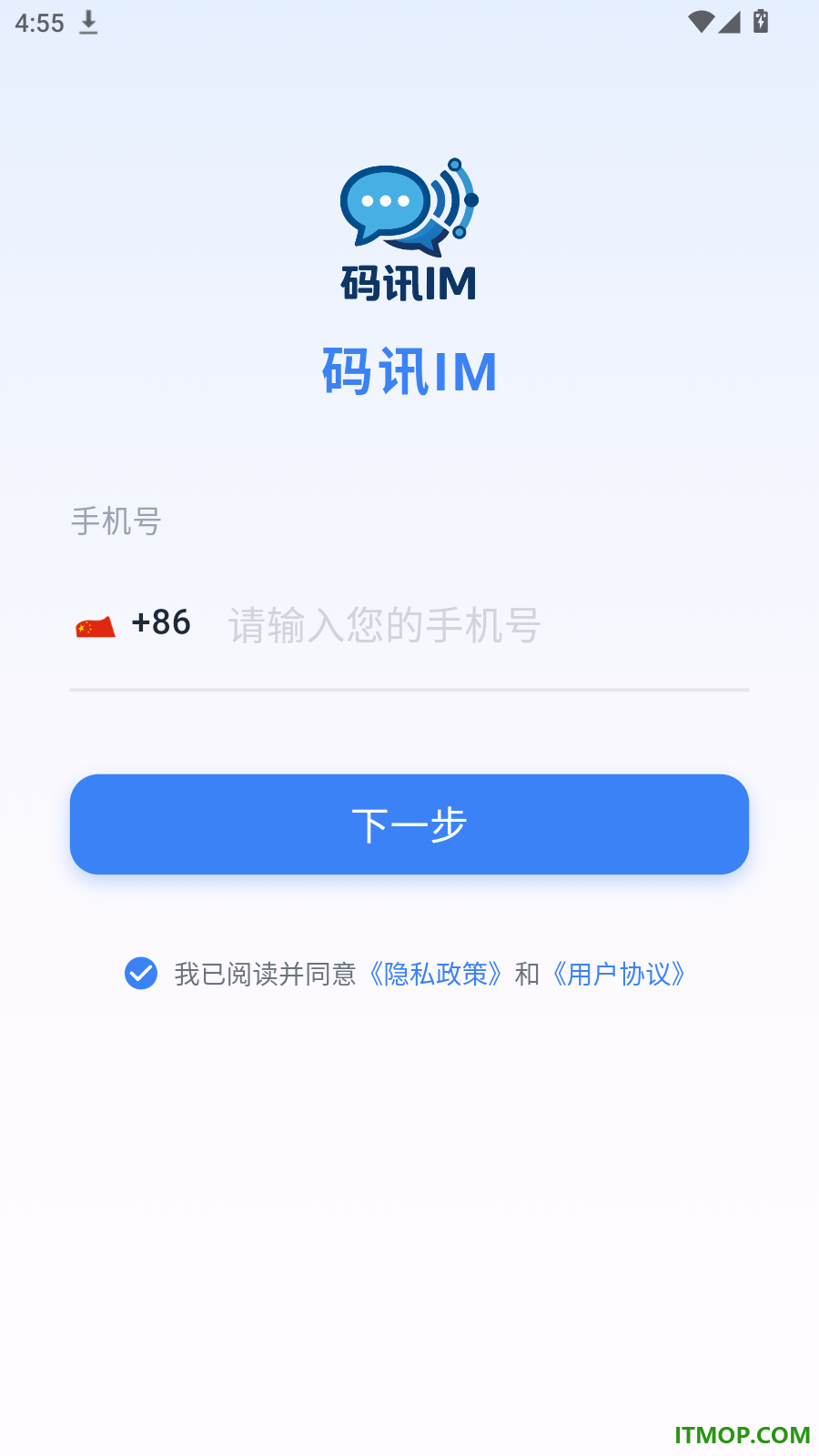 码讯IM官方版