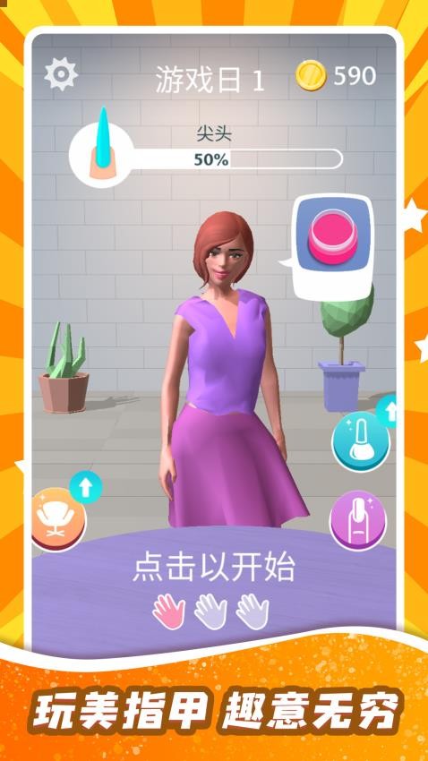 我的美甲最闪耀手机版v1.0.2 4