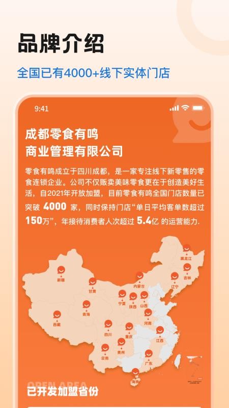 零食有鸣最新版v1.6.0 4