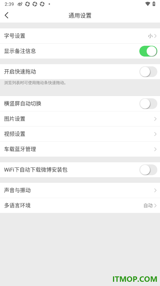 微博手机版设置关闭WiFi下自动下载微博安装包的方法
