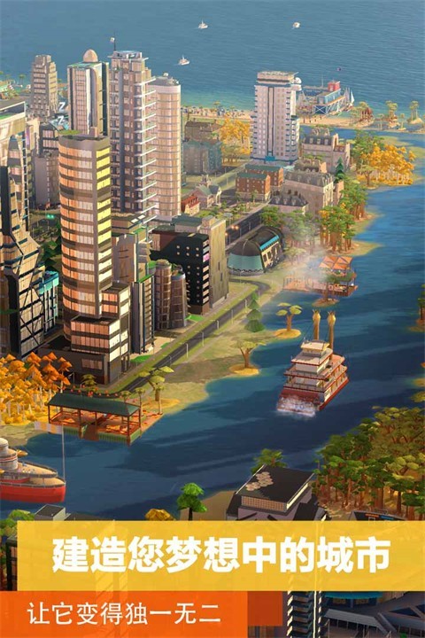 模拟城市我是市长游戏v2.1.21444.32928 1