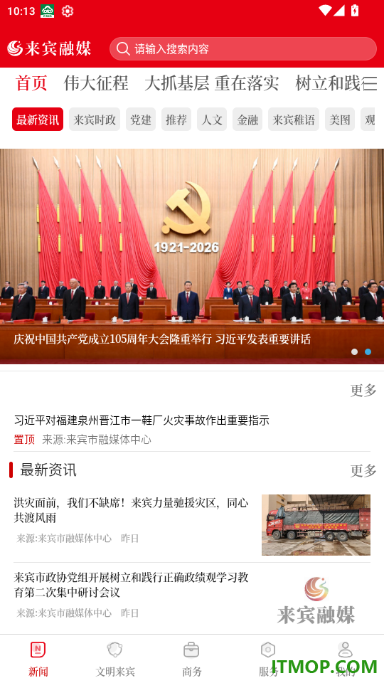 来宾融媒免费版APP