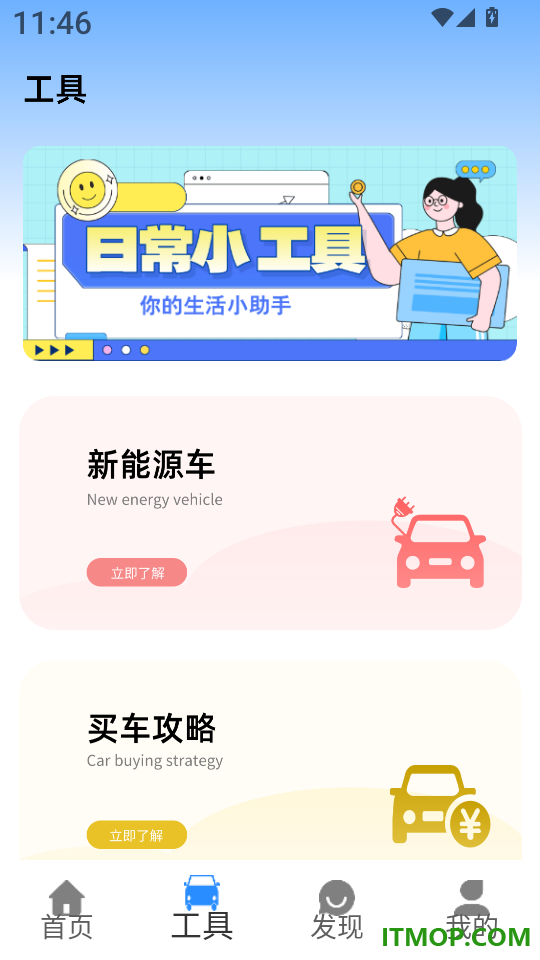 爱车之家最新版