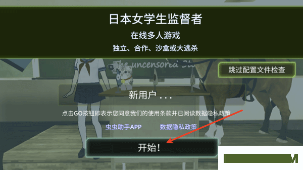 校园女生监督会游戏
