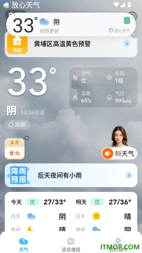 放心天气官网版