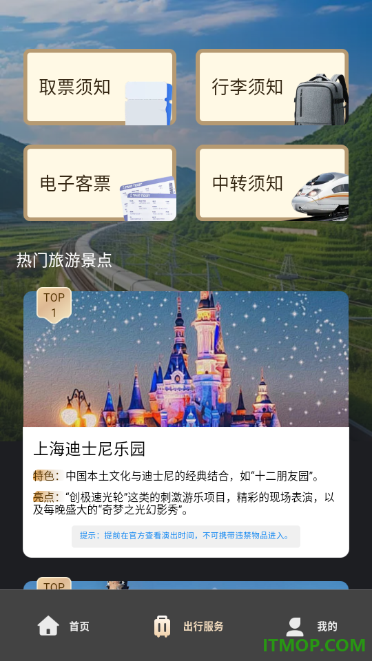 铁路火车订票查询手机版