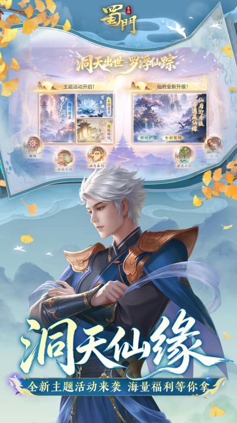 蜀门游戏v2.88(4)