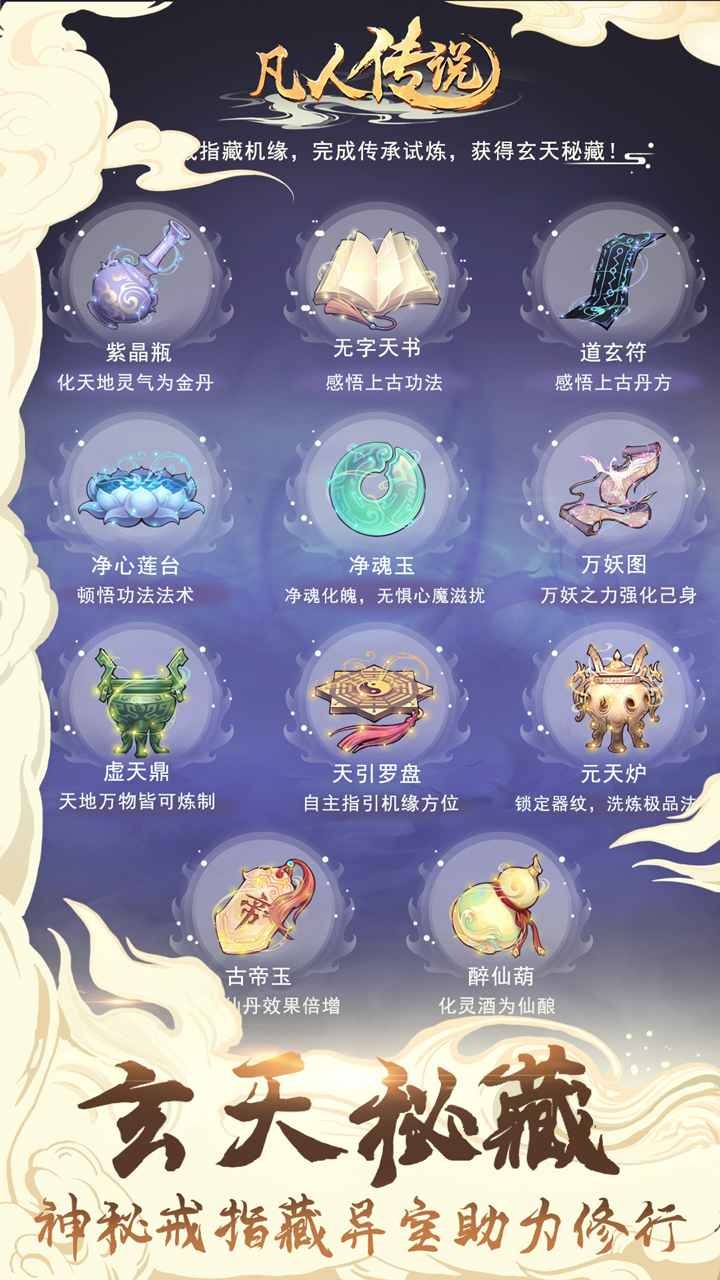 凡人传说九游版v1.1.5(3)