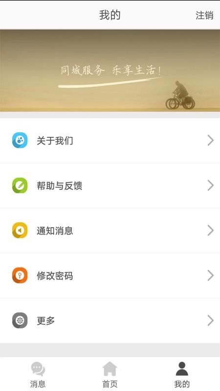 同城商盟商家版手机客户端v4.6.1 1