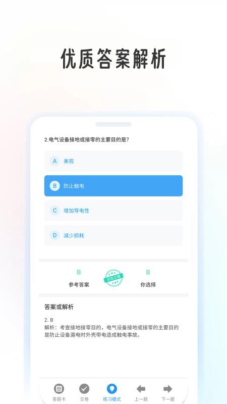 电工证学考帮手机版v1.0.9(1)