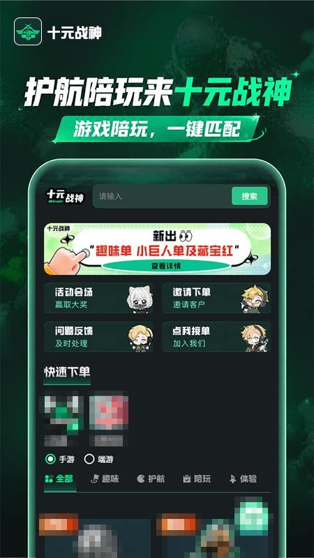 十元战神代售最新版v1.1.6(4)