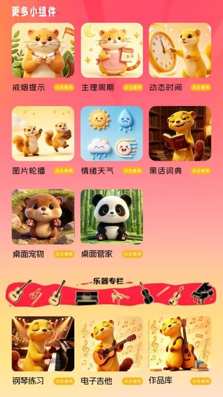 互动桌面宠物最新版v1.1.0(4)