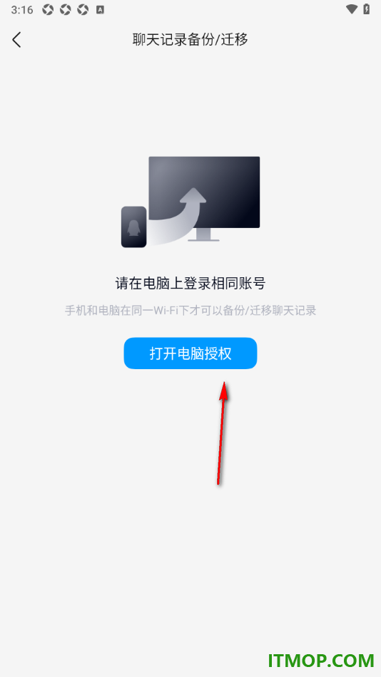 qq手机版设置备份/迁移聊天记录到电脑的方法