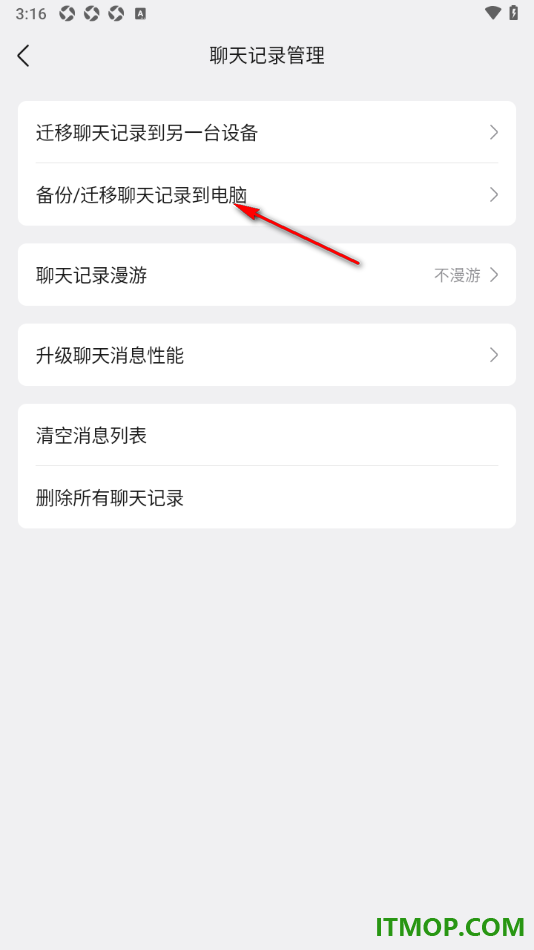 qq手机版设置备份/迁移聊天记录到电脑的方法